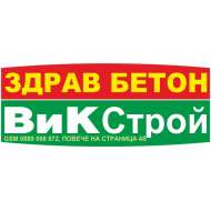 В И К СТРОЙ ЕООД